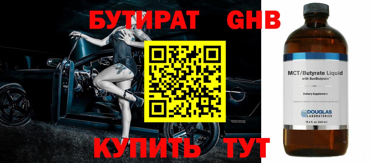 Верхняя Пышма  БУТИРАТ 1.4BDO  Вход с VPN 