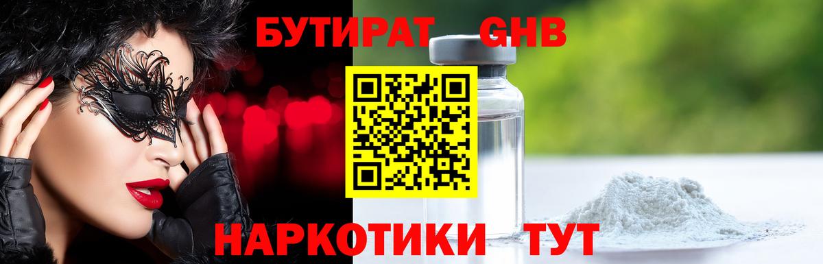 БУТИРАТ 1.4BDO Верхняя Пышма
