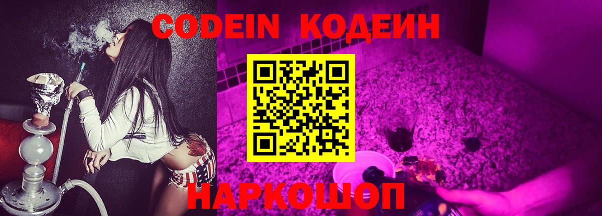 Codein Purple Drank Верхняя Пышма